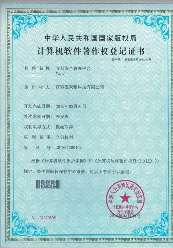 軟件著作權(quán)