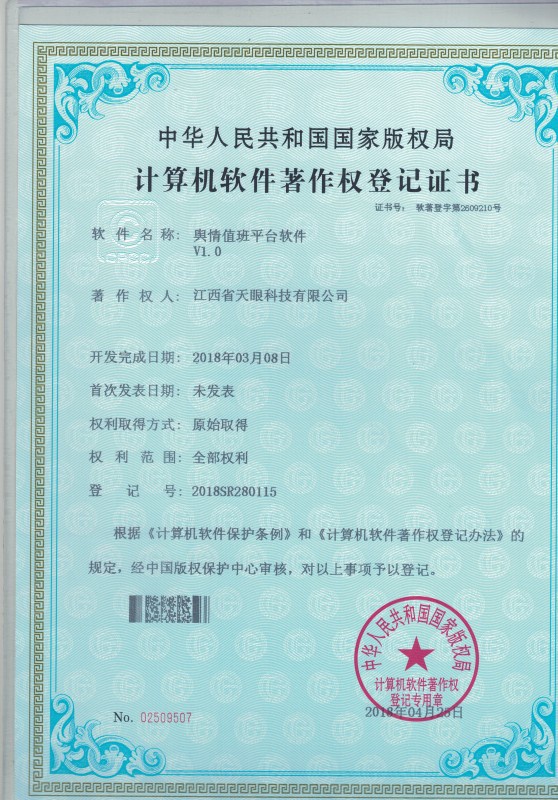 軟件著作權(quán)