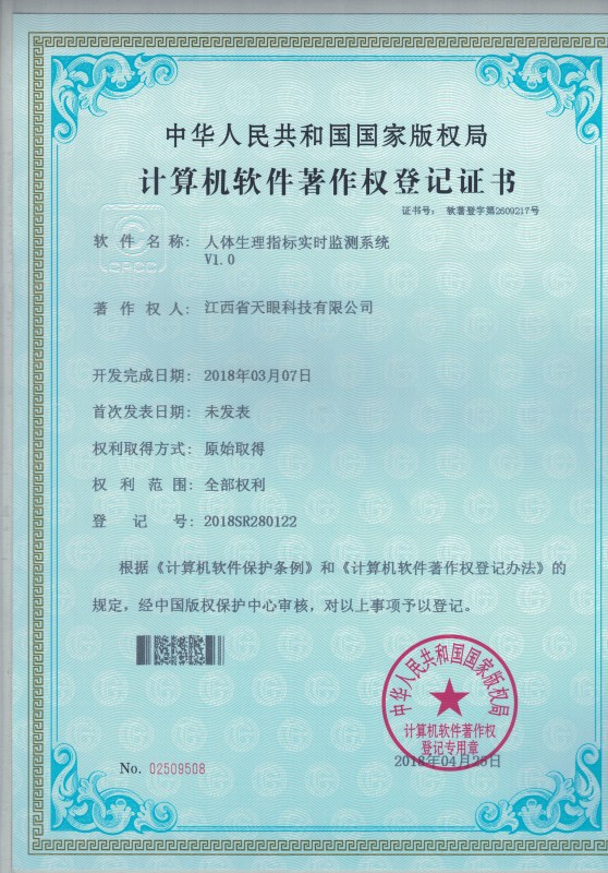 軟件著作權(quán)