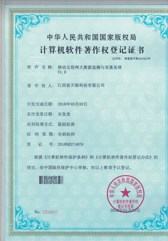 軟件著作權(quán)