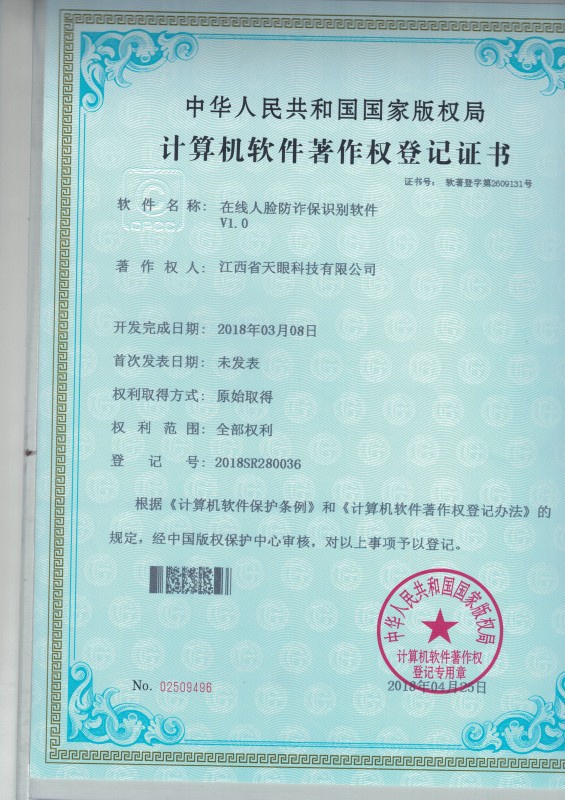 軟件著作權(quán)