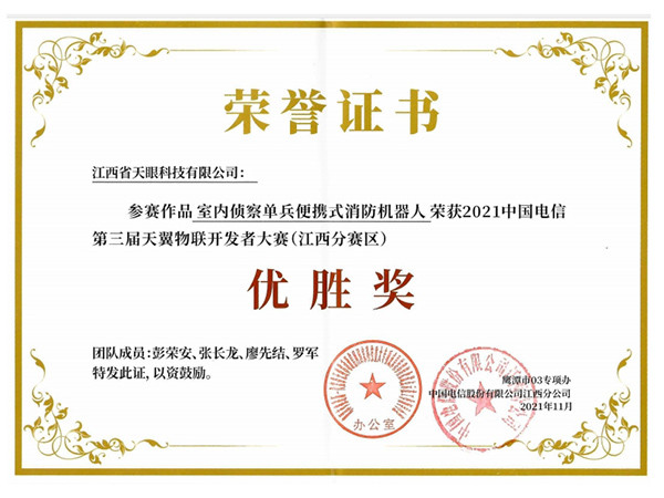 2021年中國(guó)電信開(kāi)發(fā)者大